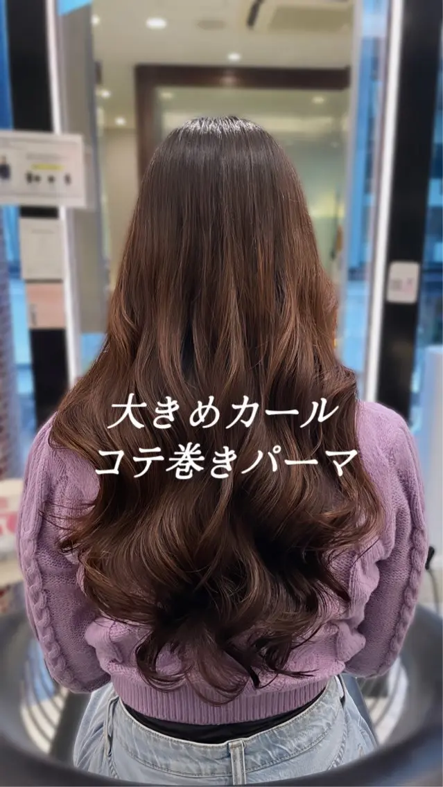 ロング パーマ 伸ばしかけ 髪質改善 韓国風ヘア ロング トリートメント カット パーマ コテ巻きパーマ 藤野佑成のヘアスタイル