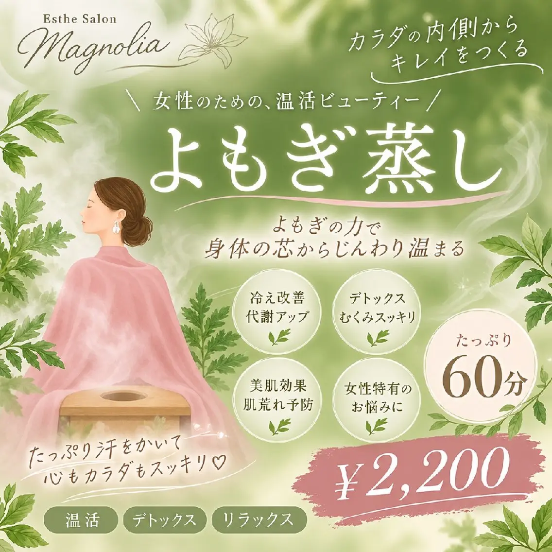 毛穴小顔×マッサージ エステマグノリアのエステ・リラクイメージ