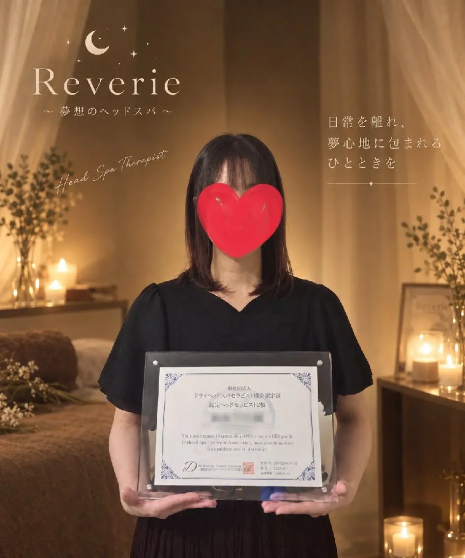 Reverie 大宮 ドライヘッドスパのエステ・リラクイメージ
