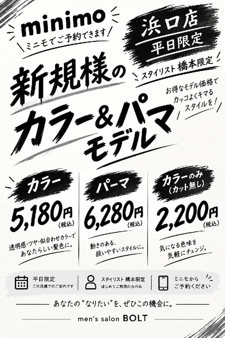 カット ヘアカラー メンズBOLT ハシモトのヘアスタイル