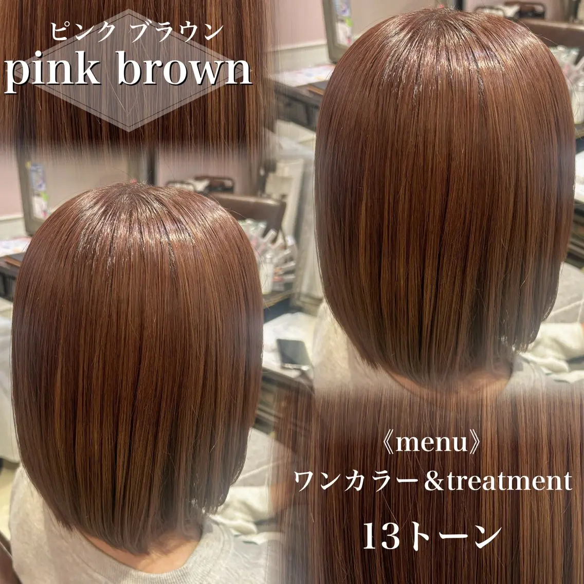 ミディアム カラー ブラウンカラー ピンクカラー ピンクブラウン ヘアカラー トリートメント 暖色カラー｜艶髪｜ 🥨AIKA🥨のヘアスタイル
