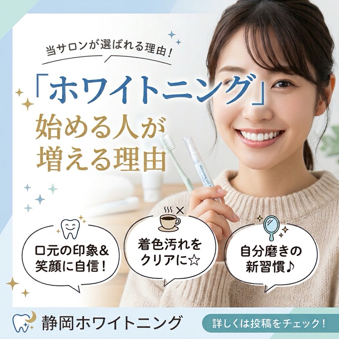 ホワイトニング ショップ葵区静岡駅店のその他イメージ