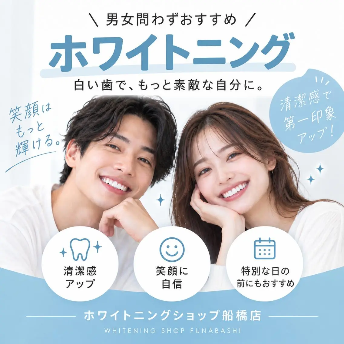 エステ リラク ホワイトニング ショップ船橋店のエステ・リラクイメージ