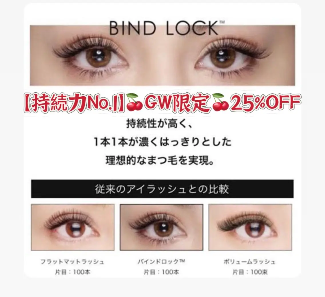 マツエク・マツパ バインドロック フラットラッシュ ナチュラル パリジェンヌラッシュリフト まつげパーマ YK Beauty Salonのマツエク・マツパデザイン
