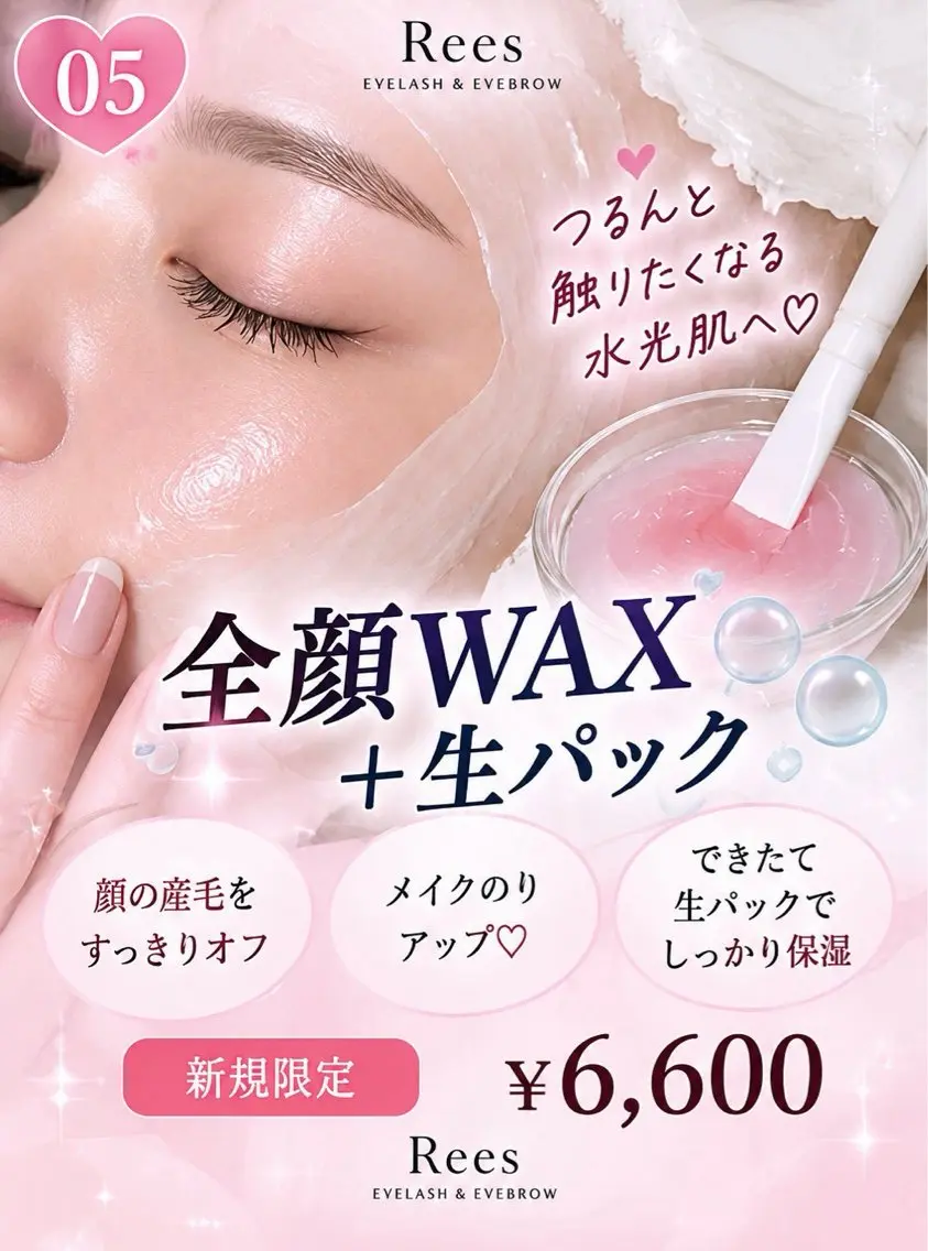 🫧つるんと水光肌♡全顔WAX+生パックの写真