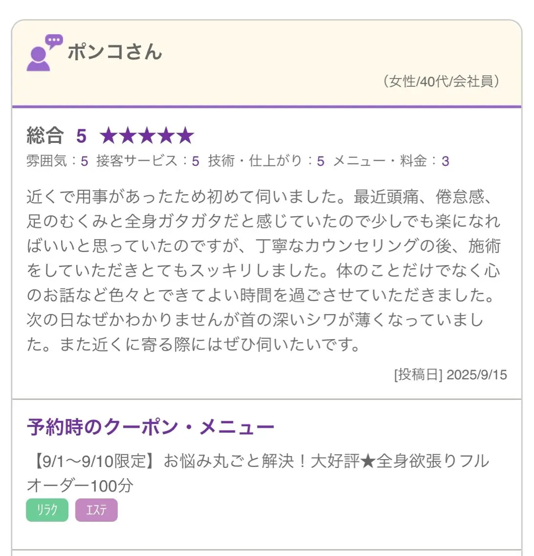cocorela 森脇奈美のエステ・リラクイメージ