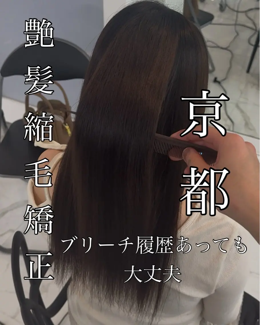 ロング りきと🦋河原町 縮毛矯正/艶カラーのヘアスタイル