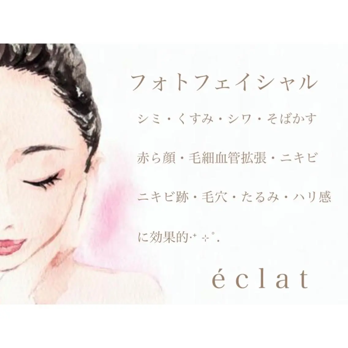 光フェイシャルの写真