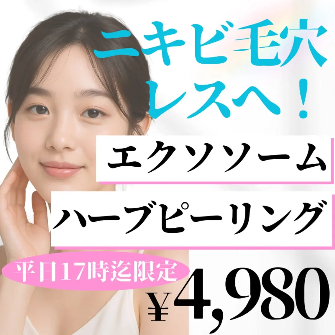 エステ 毛穴と美白の専門店 LAESSE 恵比寿のエステ・リラクイメージ