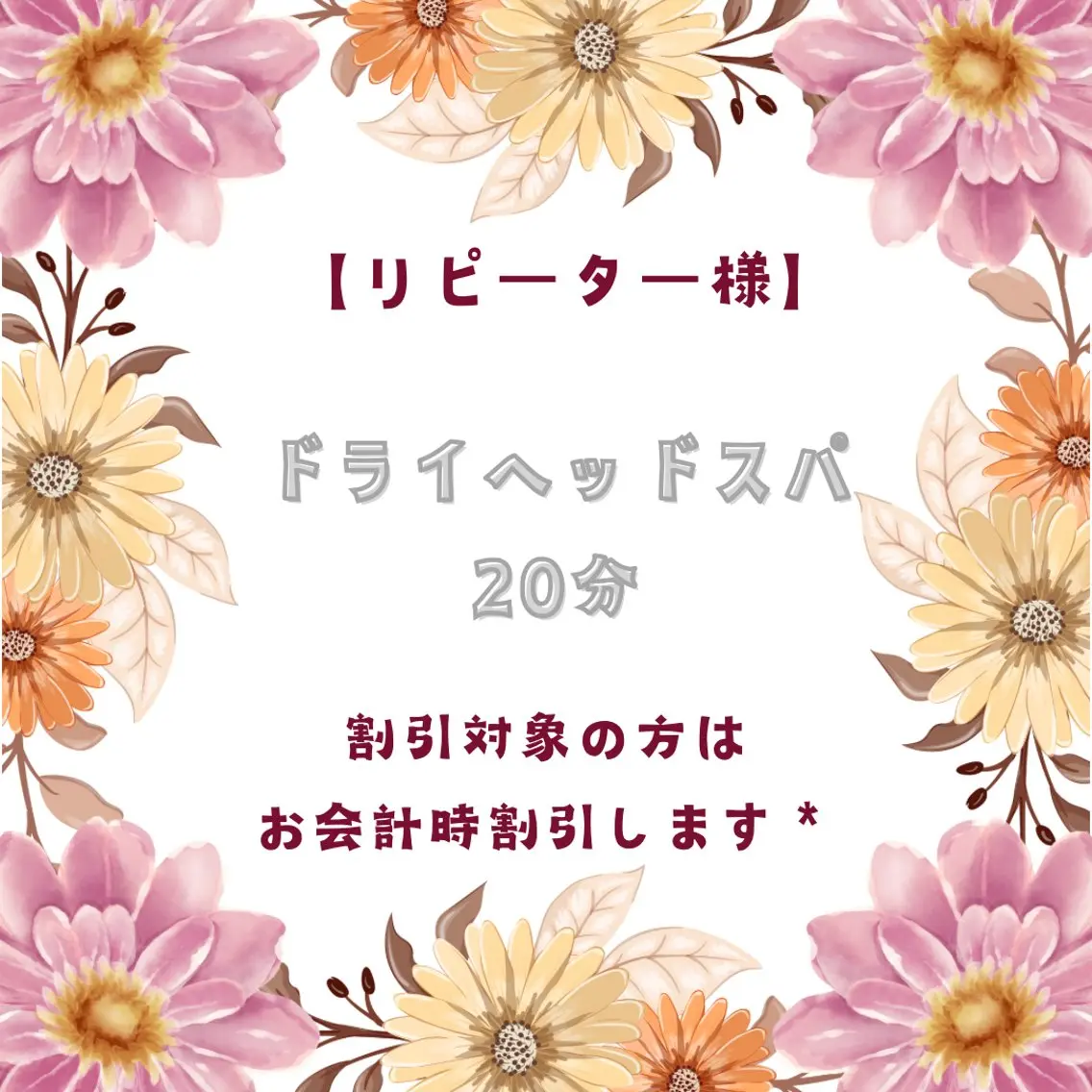 リピーター様【ドライヘッドスパ／20分】の写真