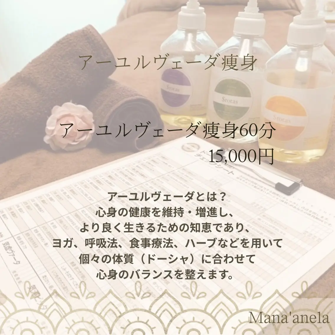 アーユルヴェーダ痩身の写真