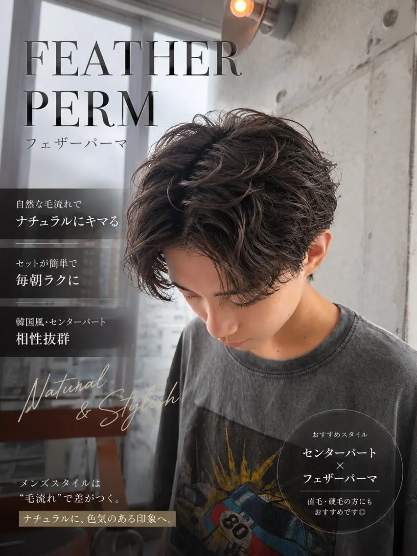 パーマ メンズ 個室サロンKAITO メンズ特化美容師のヘアスタイル