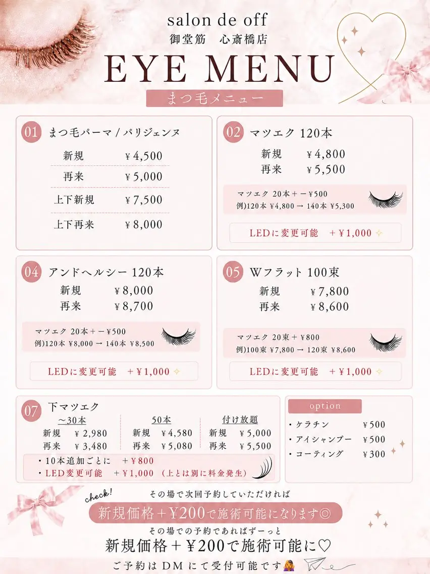 マツエク・マツパ 丸山 みなものマツエク・マツパデザイン