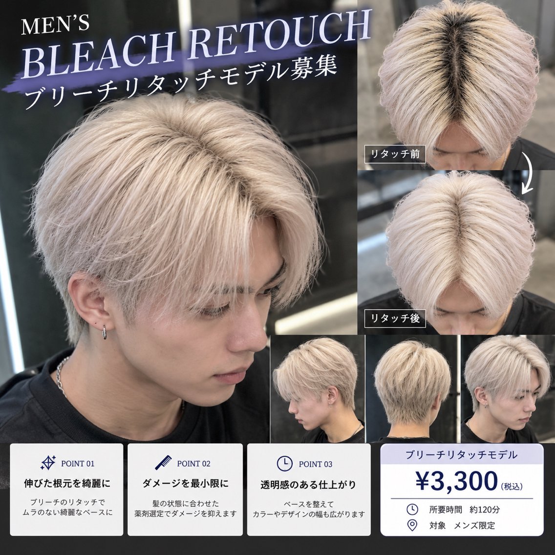 【メンズ限定】ブリーチリタッチモデル✨の写真