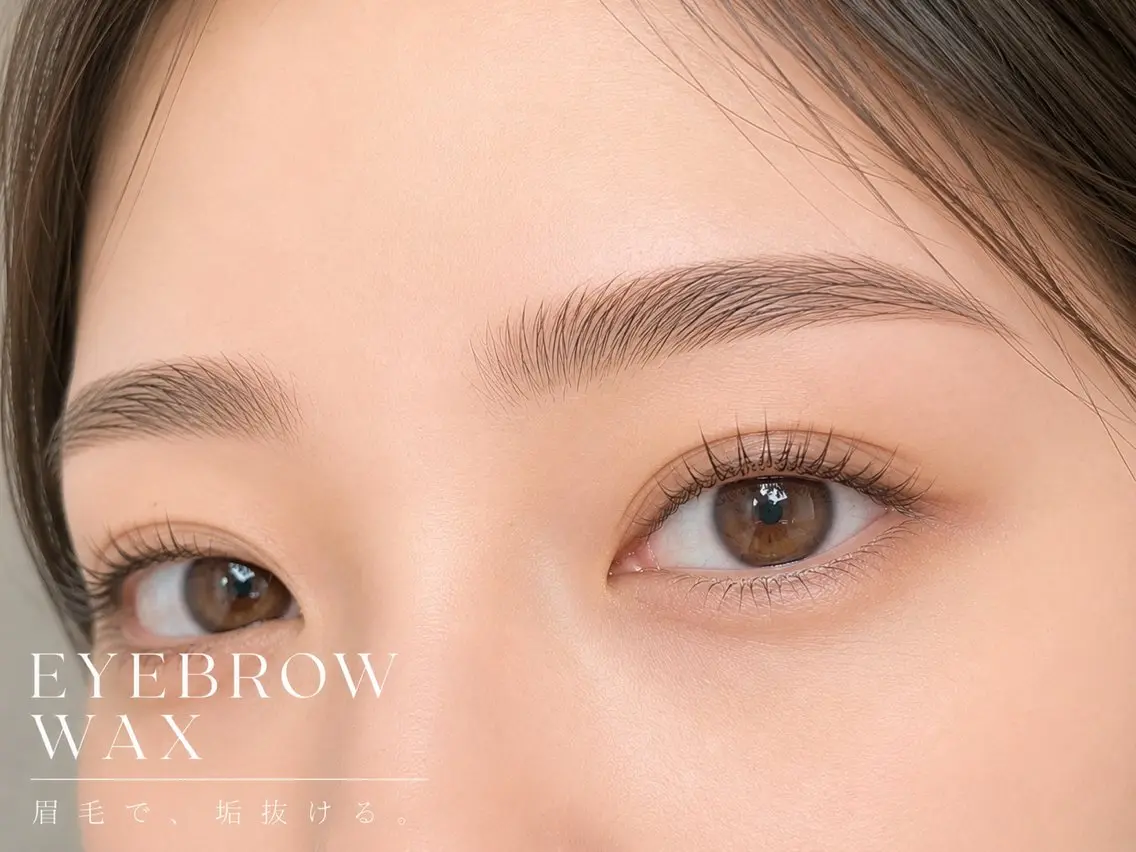 アイブロウ 眉毛ワックス脱毛 ワックス脱毛 眉カット 🎀sakira 🪽束感パーマ/美眉のマツエク・マツパデザイン