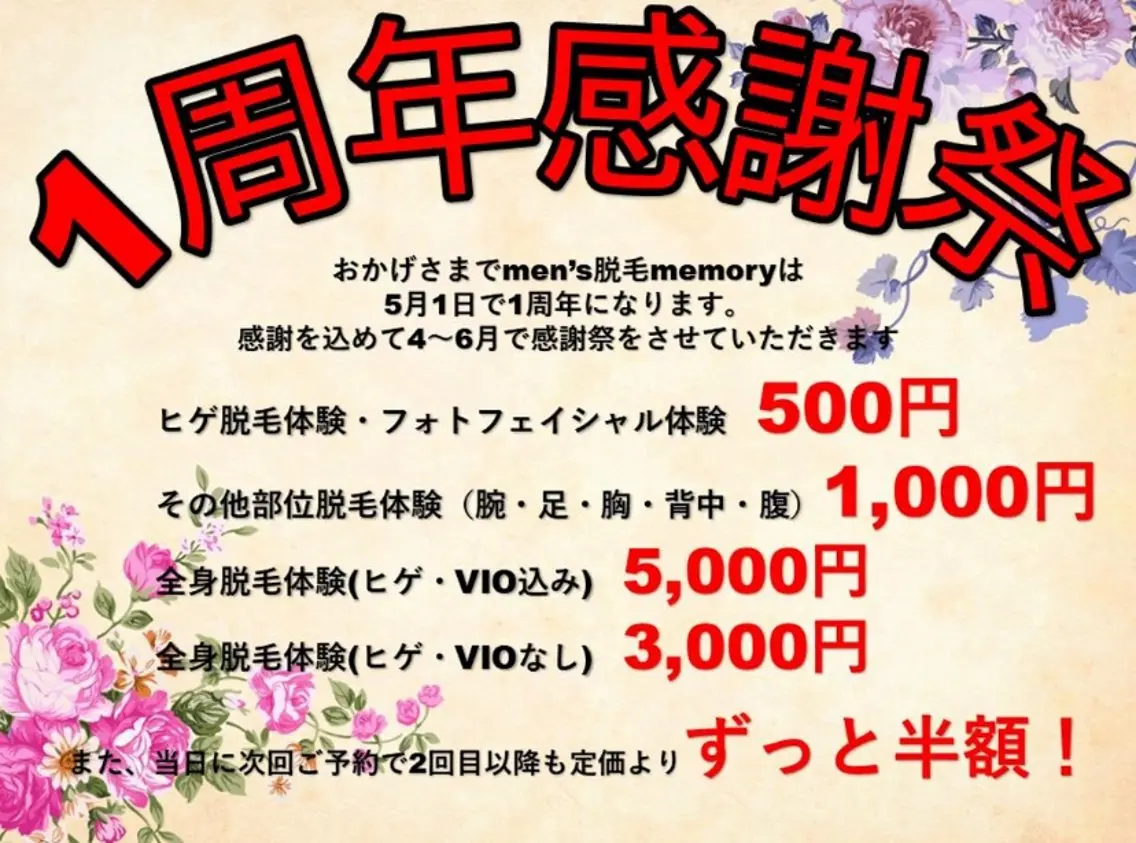 メンズ 脱毛 men's脱毛 memoryのエステ・リラクイメージ