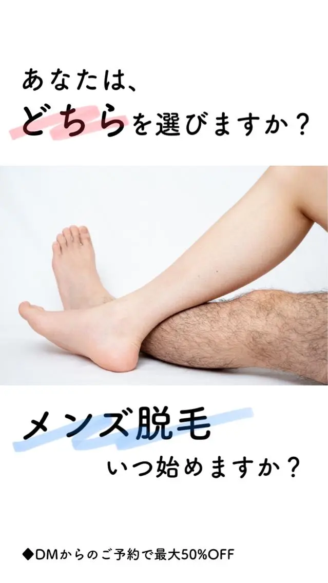 【最新医療脱毛ダイオードLED脱毛】貴方はどちらを選びますか?脱毛始めるなら早い方が絶対良いですよ!の写真