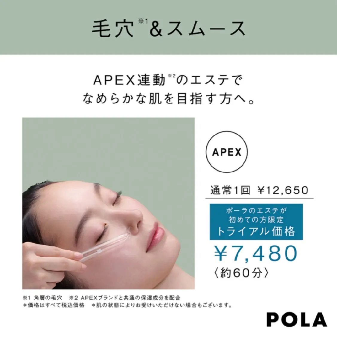 POLA福岡東店 木山 のエステ・リラクイメージ