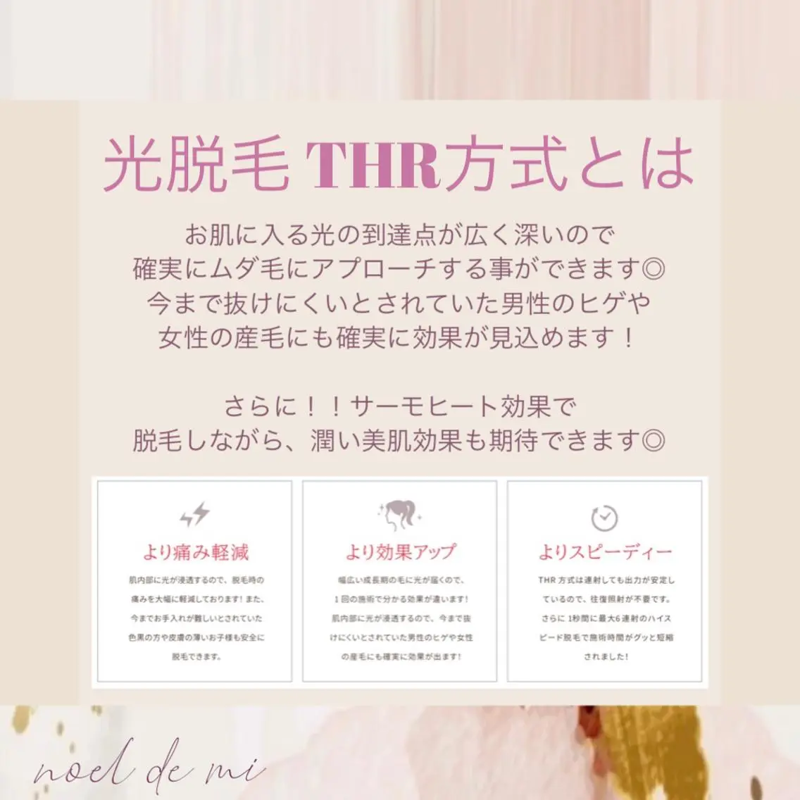 脱毛 noel de mi 前川亜里沙のエステ・リラクイメージ