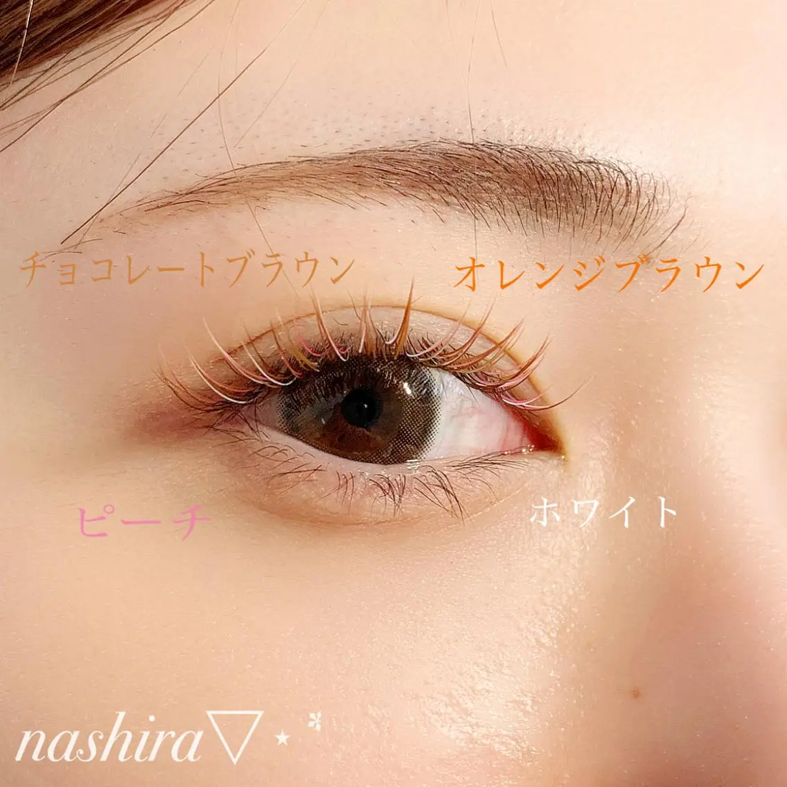 マツエク・マツパ Cカール カラーマツエク nashira恵比寿 まつ毛&眉毛サロンのマツエク・マツパデザイン