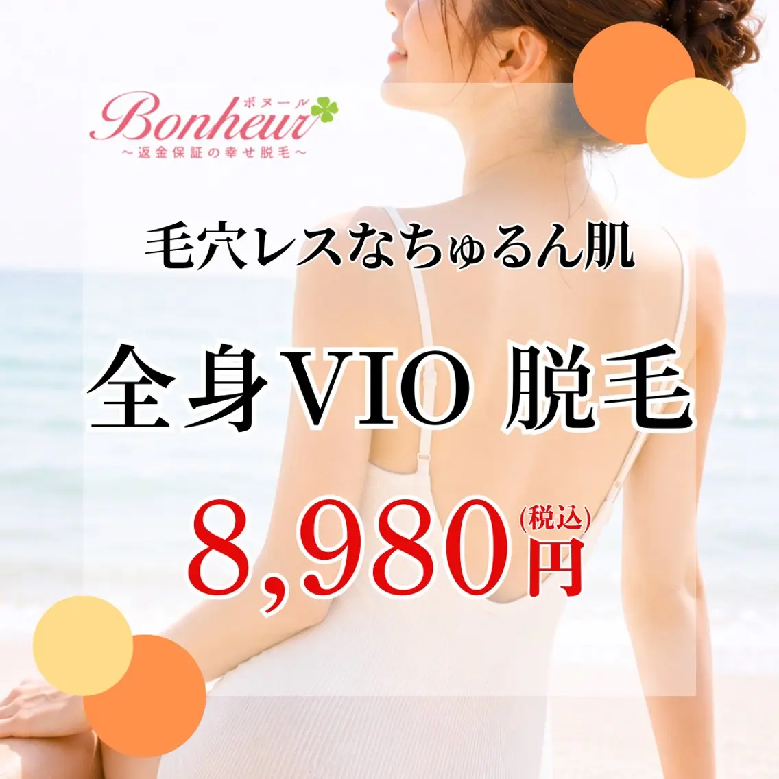脱毛 ♦️医療機関認定♦️ ボヌール三宮店のエステ・リラクイメージ