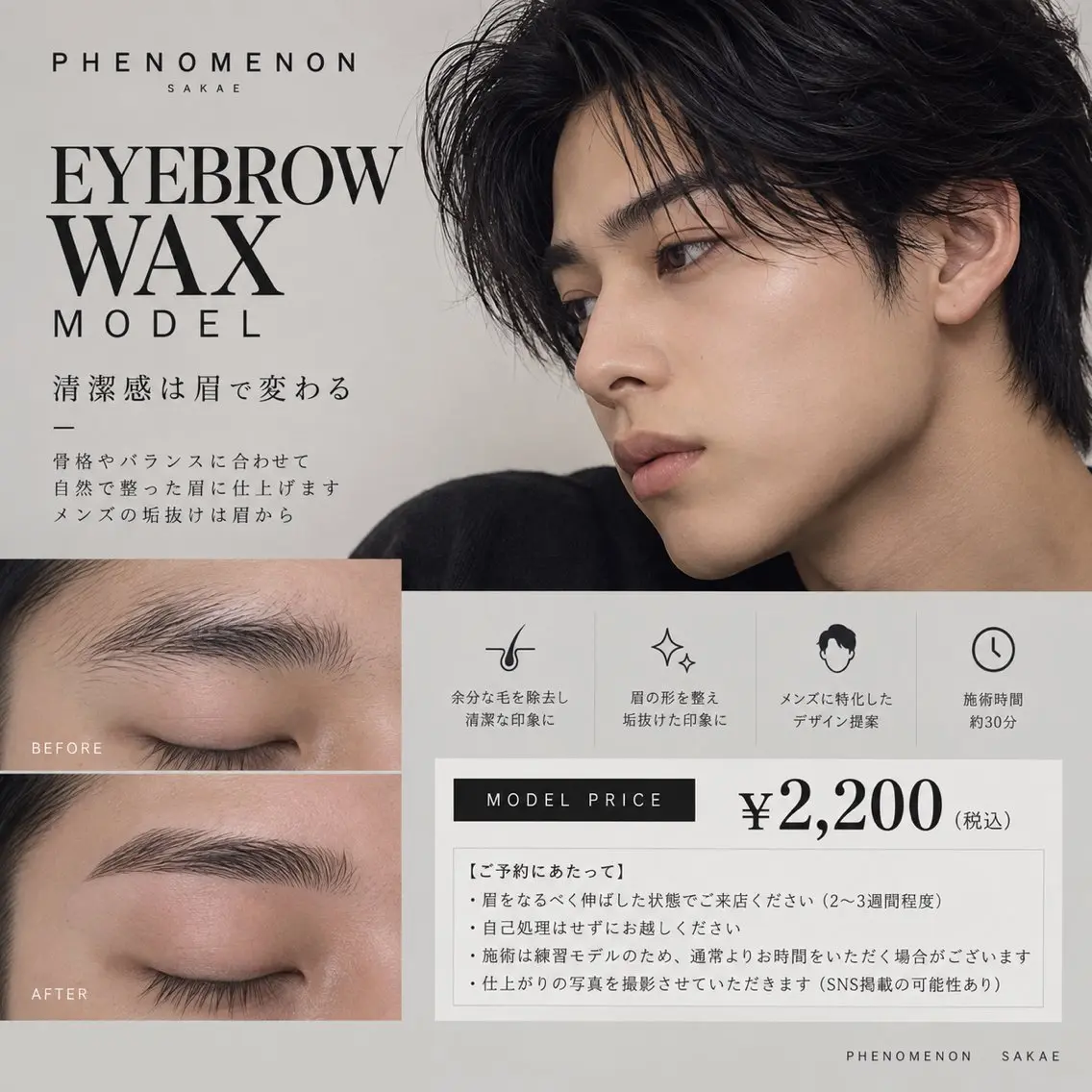 【メンズ眉毛ワックス】清潔感UP✨眉毛モデル募集の写真
