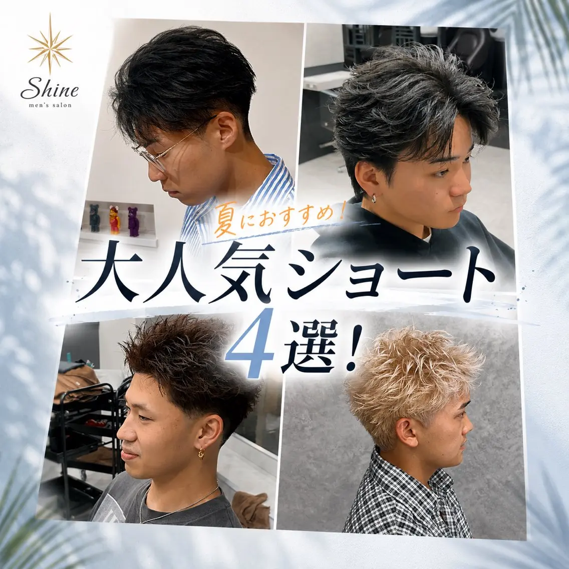 ショート ショートヘア ✂️メンズサロン✂️ SHINE✨浅野士稀のヘアスタイル