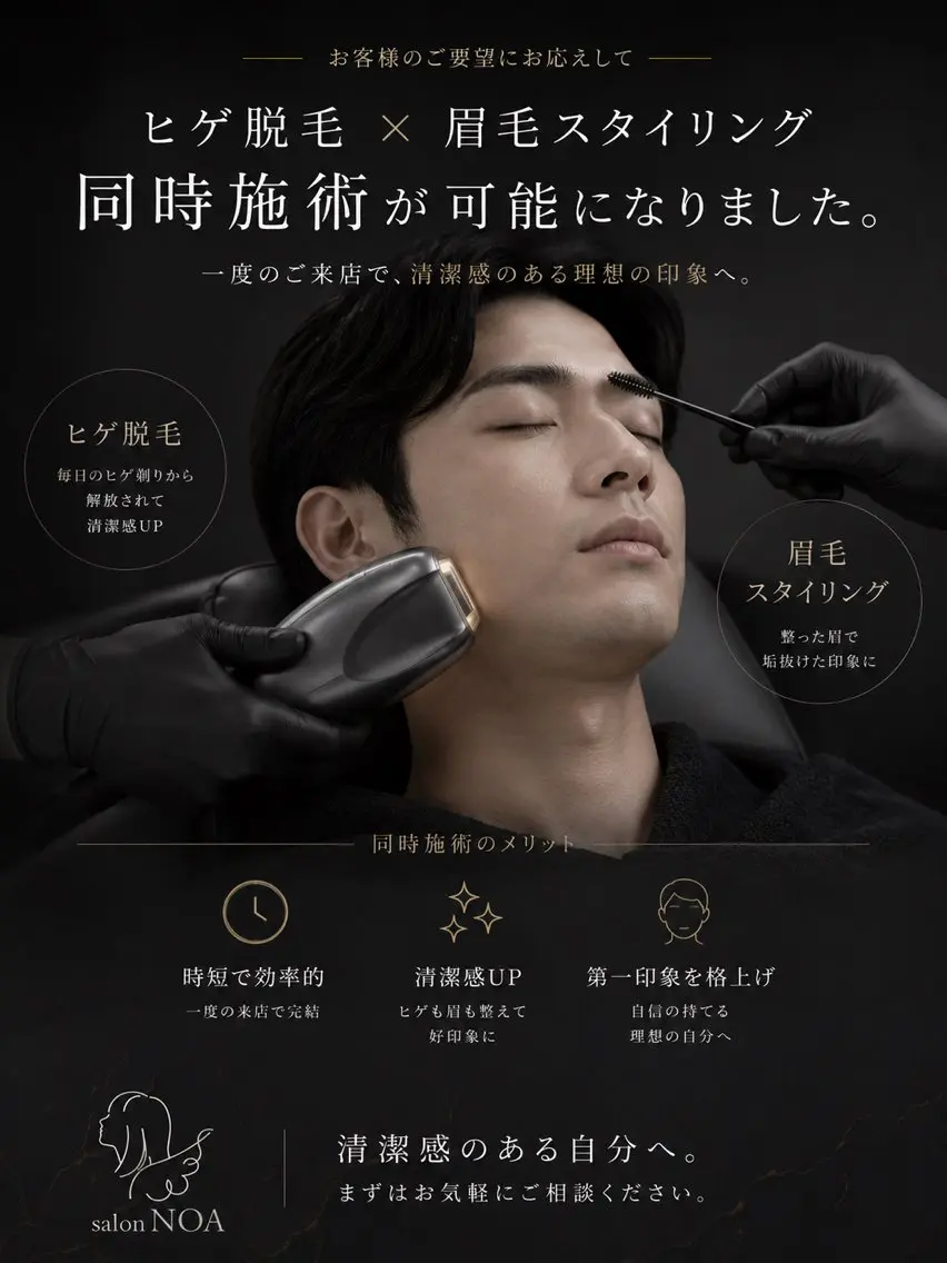 🏴【メンズ垢抜けフルコース】アイブロウWAX+髭脱毛の写真