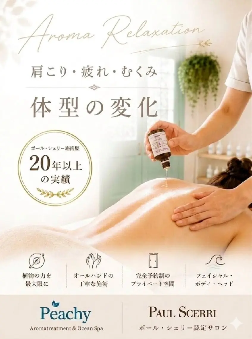 ショルダーマッサージ エッセンシャルオイル3種+リンパ専用オイル使用 (首〜肩、肩甲骨、背中の張りに)の写真