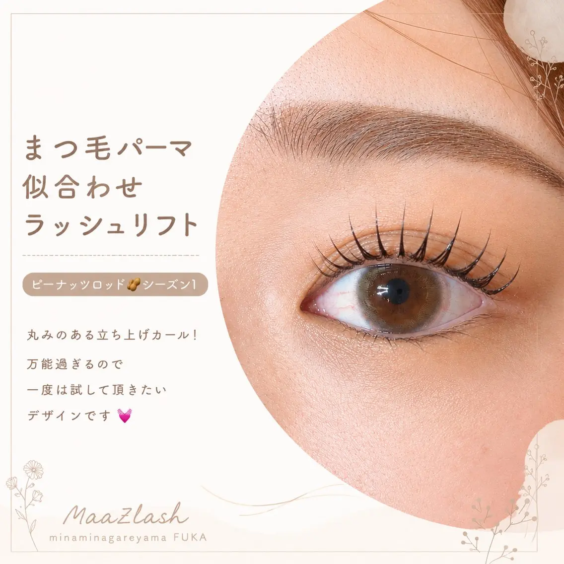 マツエク・マツパ マツパ 🦋MaaZlash 南流山🦋　FUKAのマツエク・マツパデザイン