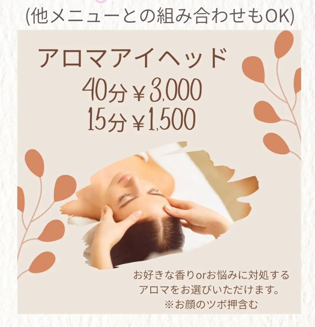 アロマアイヘッド 40分の写真