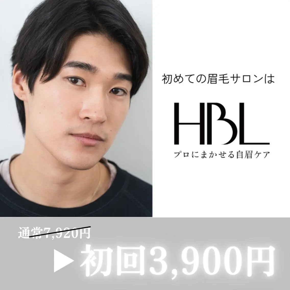 【初回HBL】はじめての眉サロン|自然で似合う眉へ ¥7,920▶︎¥3,900の写真