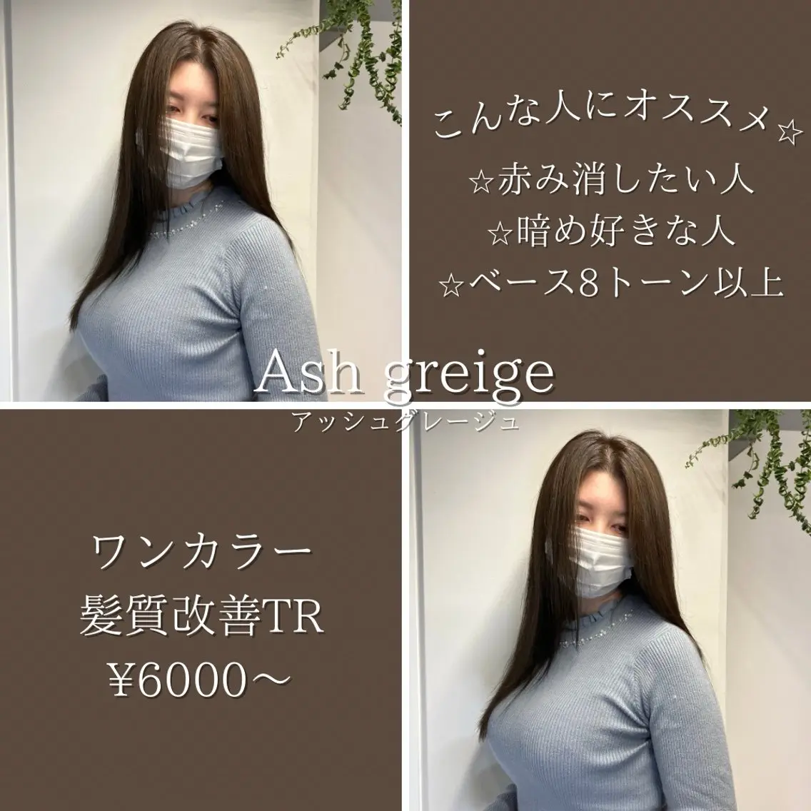 ロング カラー アッシュ アッシュグレー アッシュグレージュ グレージュ ヘアカラー トリートメント 髪質改善/縮毛矯正 /美髪カラー/こてのヘアスタイル