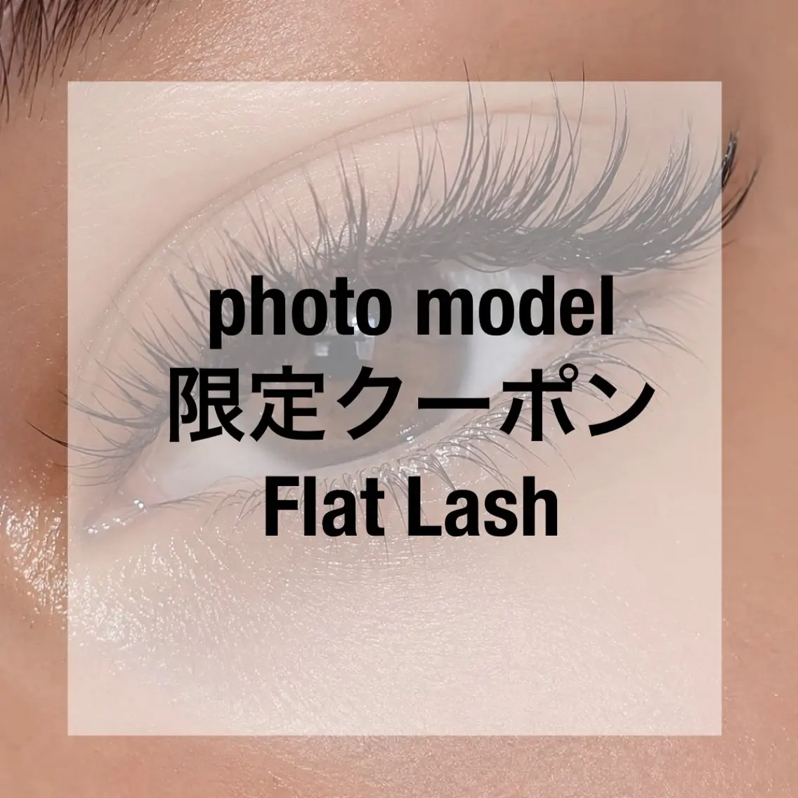 𝜗𝜚 photo model 𝜗𝜚 フラットラッシュ120本の写真