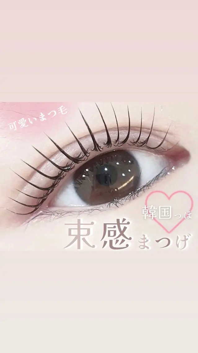 マツエク最大100本🪄の写真