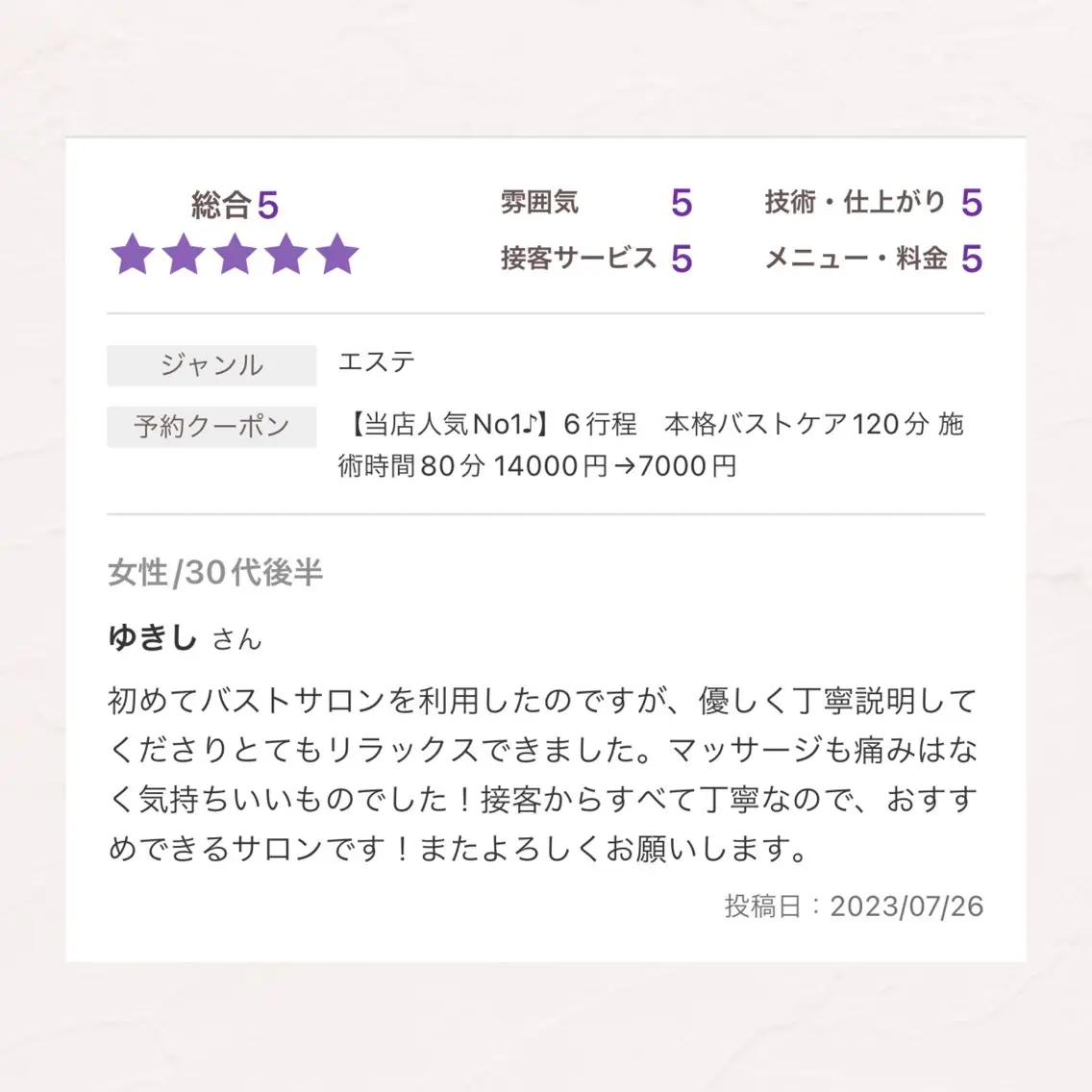 バスト専門Kiana 風のエステ・リラクイメージ