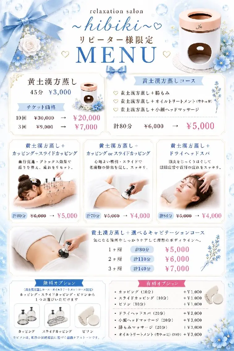リラク 黄土漢方蒸し×温活 サロン hibikiのエステ・リラクイメージ