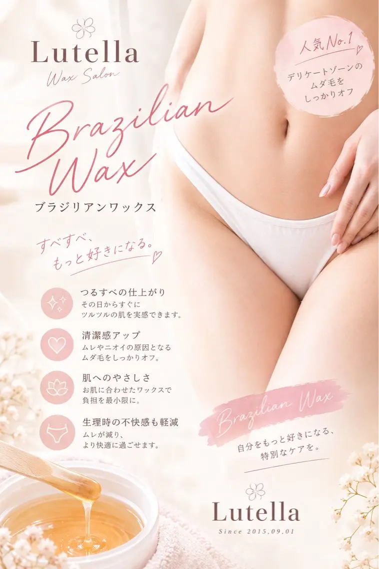 脱毛 Lutella WaxSalonのエステ・リラクイメージ