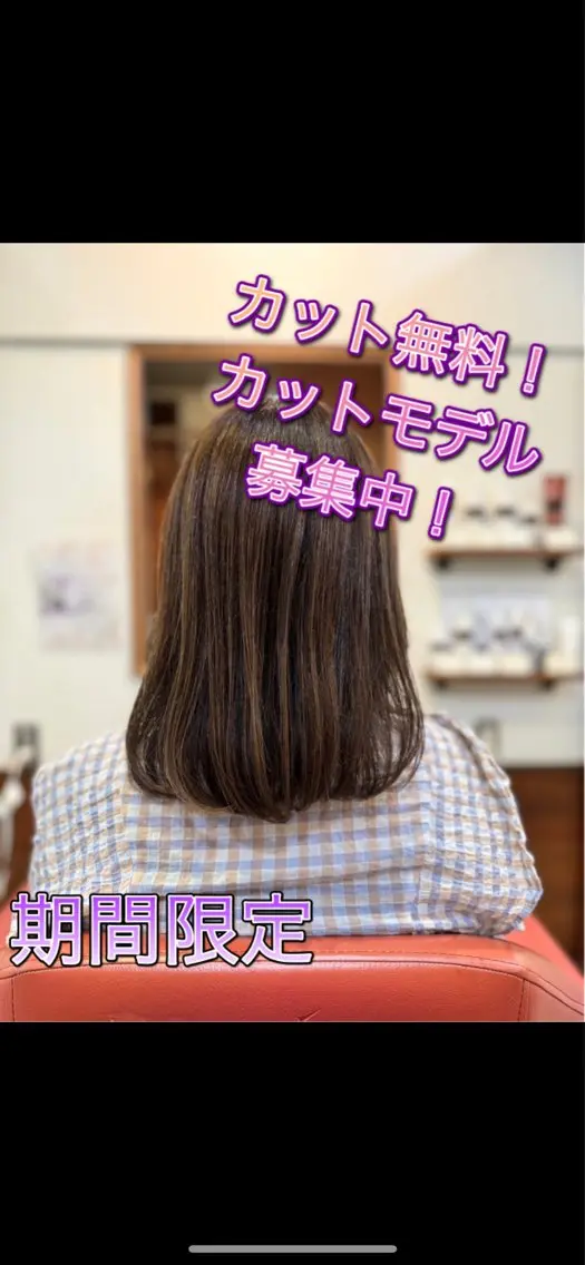 セミロング ボブ カット無料 カット モデル募集中 網谷のヘアスタイル
