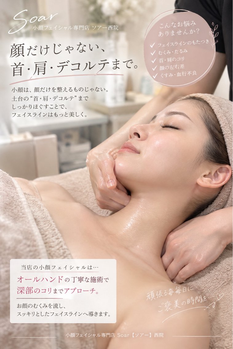 メンズ エステ リラク 小顔フェイシャル 専門店Soarのエステ・リラクイメージ