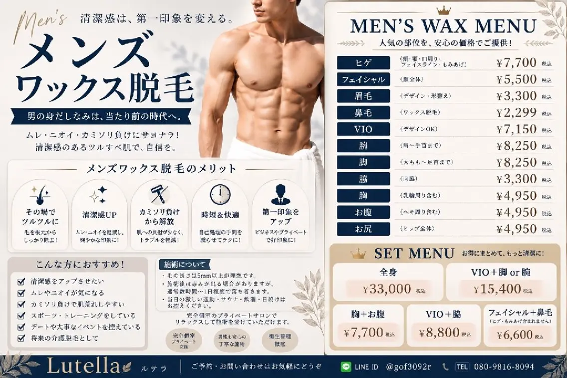 メンズ ワックス脱毛専門店 Lutellaのエステ・リラクイメージ