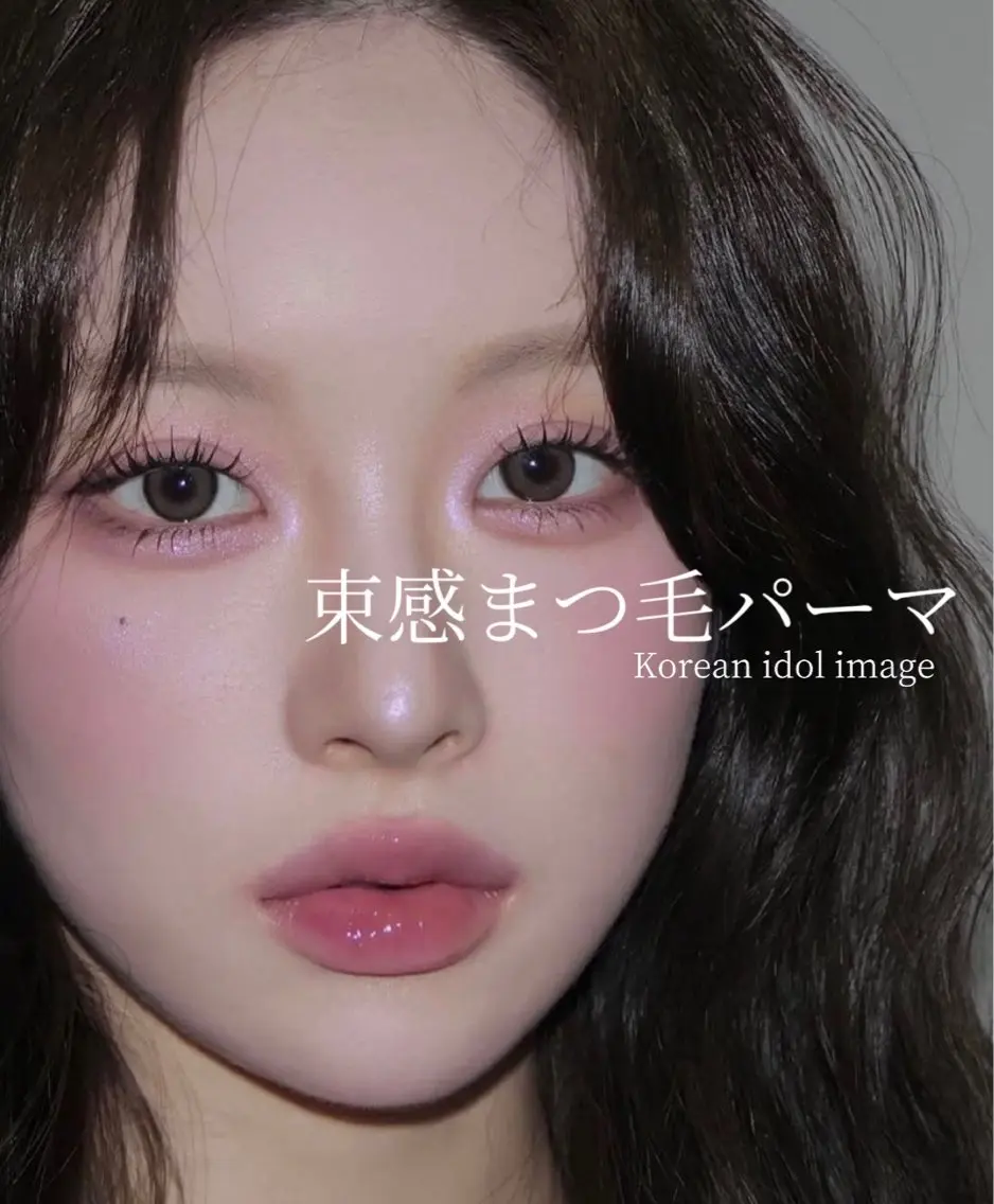 【人気No. 1韓国風💓】韓国アイドル風束感まつ毛パーマ🎀コーティング&高級ケアトリートメント付きの写真