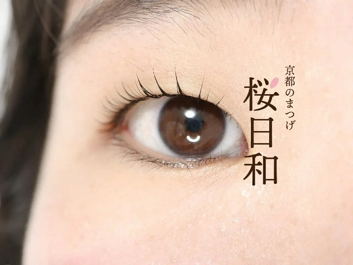 マツエク・マツパ カラーマツエク フラットラッシュ パリジェンヌラッシュリフト まつげパーマ 一重×まつ毛パーマ 京都のまつげ桜日和 小島美桜のマツエク・マツパデザイン