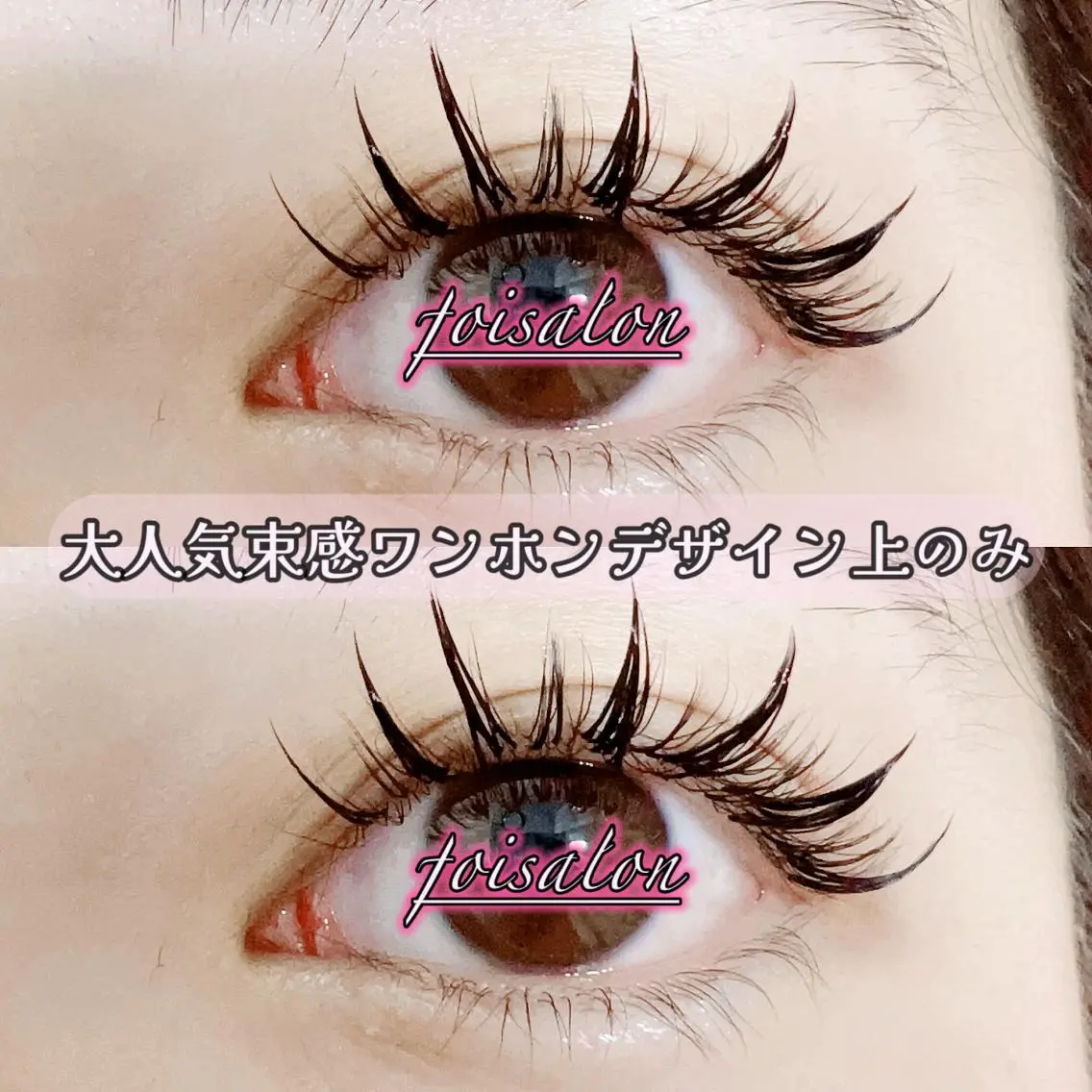 マツエク・マツパ 束感まつ毛 フラットラッシュ ワンホンマツエク マツエク foisalon 新宿西口店のマツエク・マツパデザイン