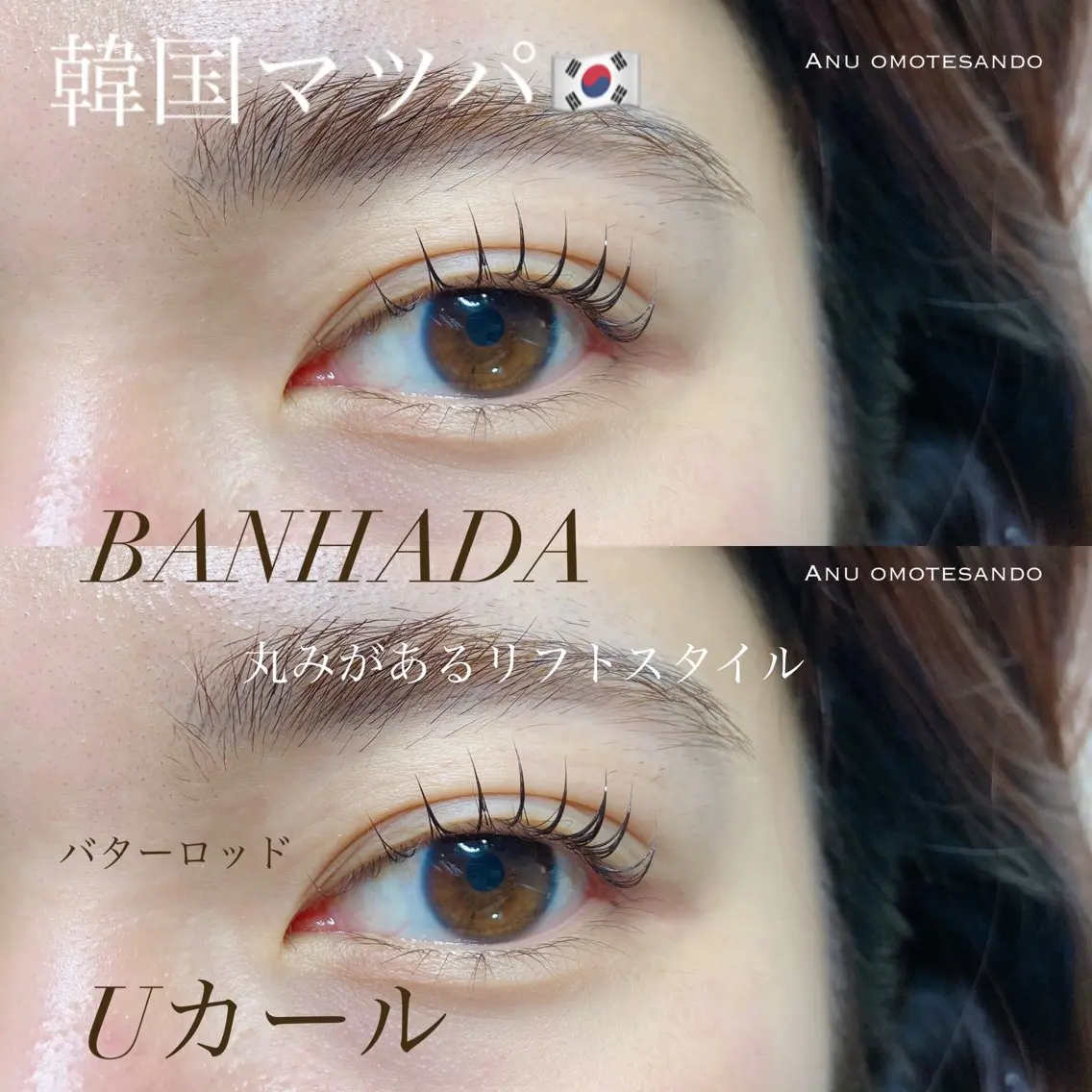 ✨personal lush lift✨韓国BANHADA🇰🇷メーテル🤎対応💓 アイシャンプー🧴🛁の写真