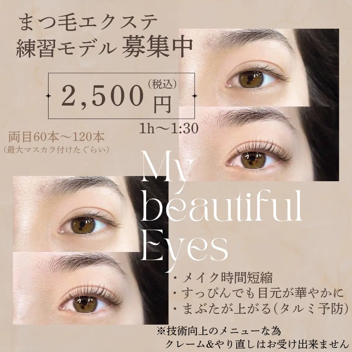 新人マツエク練習モデル(ナチュラル～100本)の写真