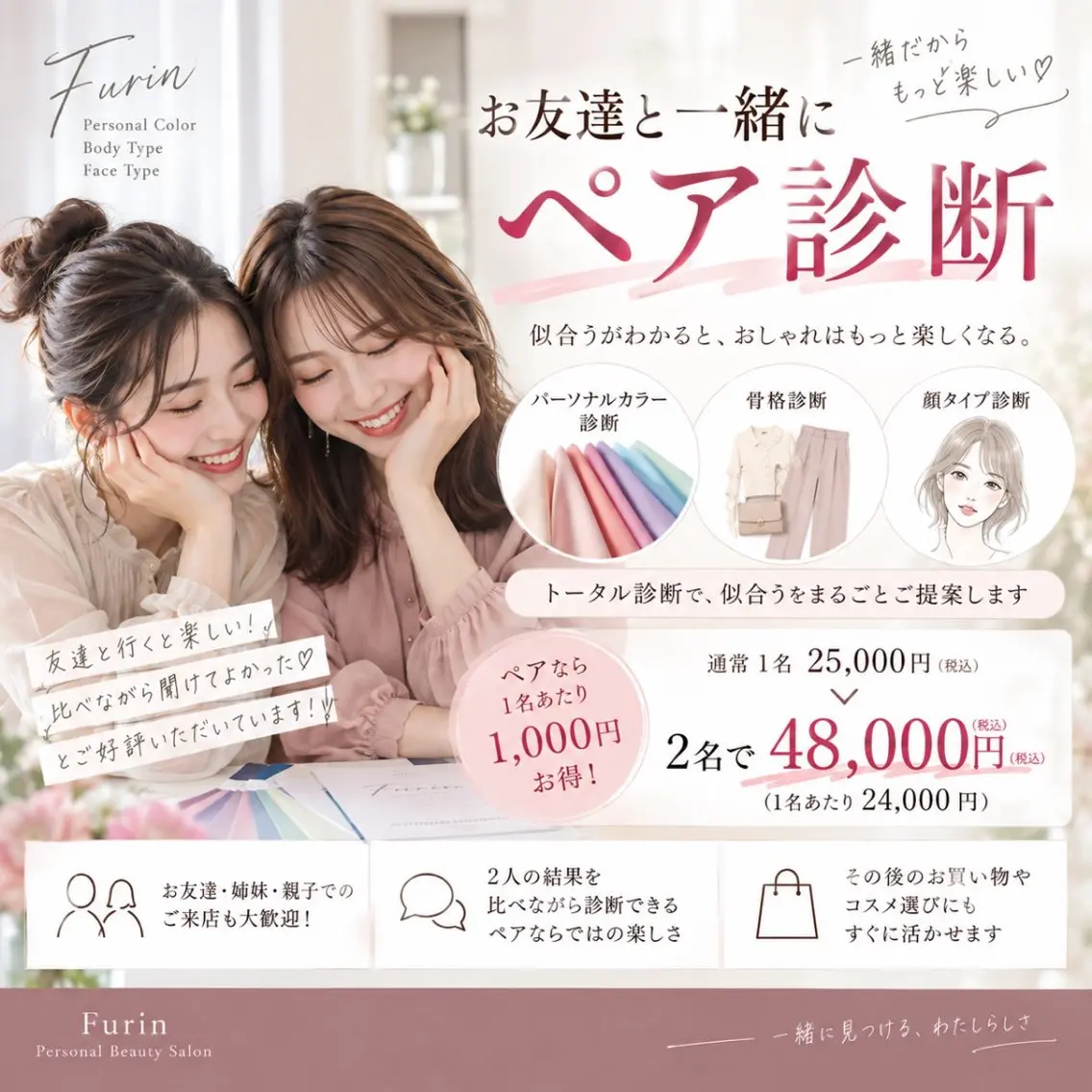 パーソナルカラー診断 骨格診断 顔タイプ診断 パーソナルカラー サロン風鈴のその他イメージ