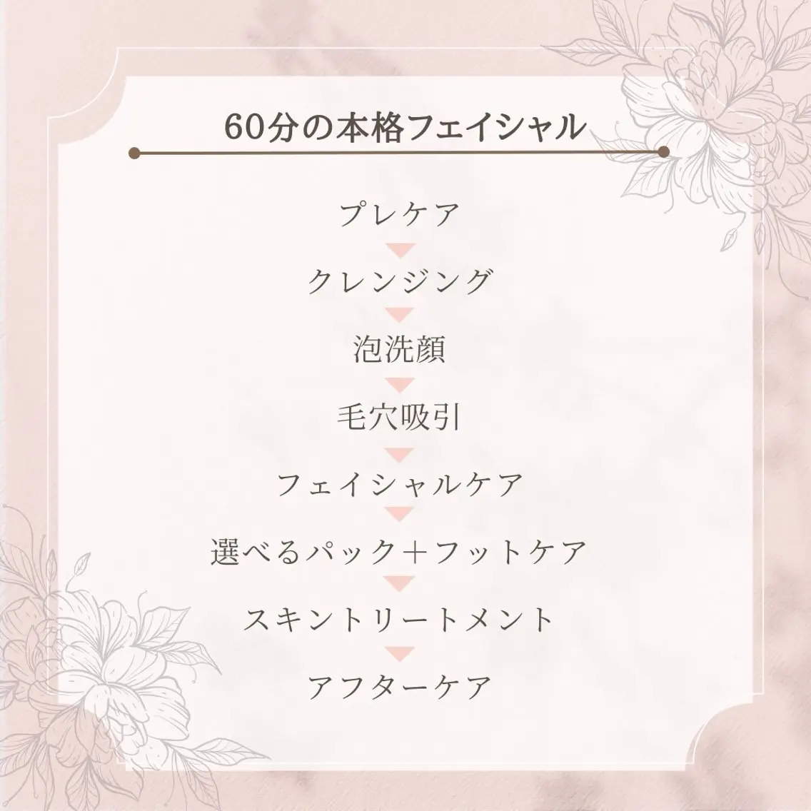 サロンドフルベール 芝川西山店のエステ・リラクイメージ