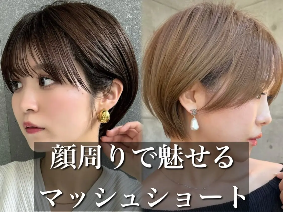 ショート カット トリートメント 🌟透明感カラー× 小顔カット いっせいのヘアスタイル