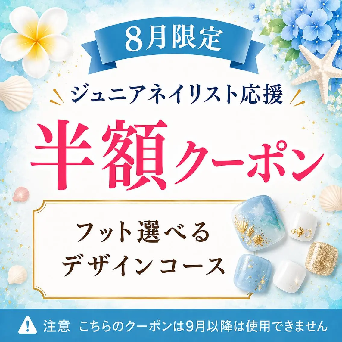 【Jr.ネイリスト半額クーポン】選べるフットデザインの写真